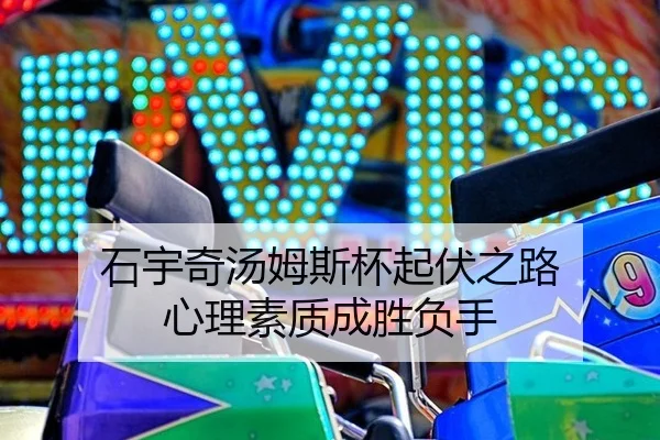 shi-yu-qi-tang-mu-si-bei-qi-fu-zhi-lu-xin-li-su-zhi-cheng-sheng-fu-shou-3-357.jpg
